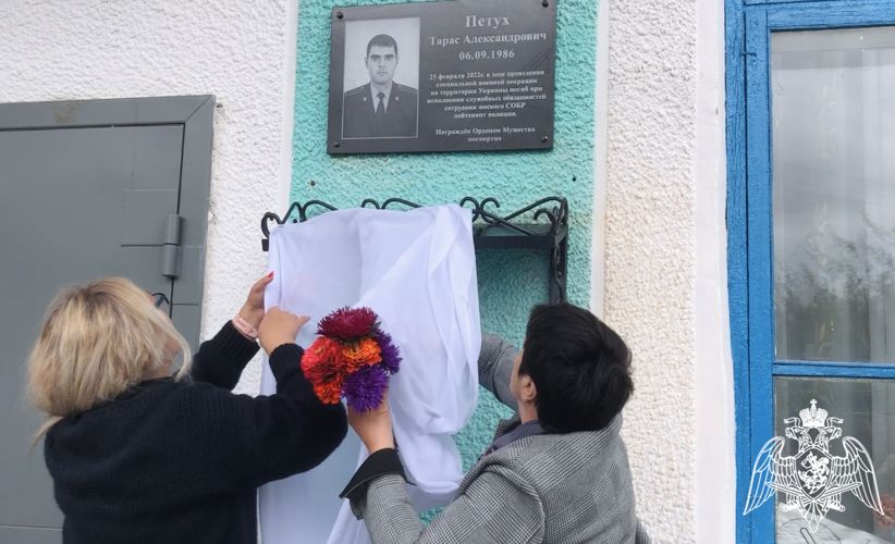 Мемориальную доску в честь погибшего на Украине росгвардейца установили в Омской области