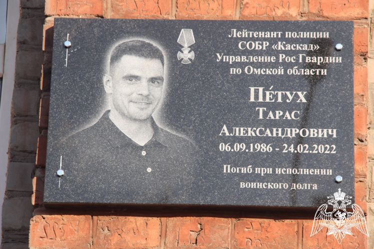 Мемориальную доску погибшему на СВО офицеру СОБР Росгвардии открыли в Омске