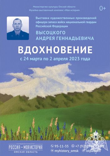 В Омске состоялось открытие выставки художественных произведений офицера запаса войск национальной гвардии Российской Федерации