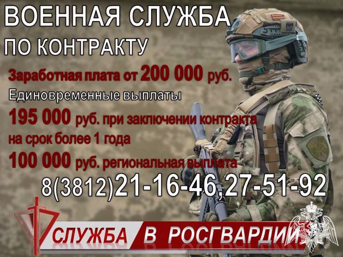 Росгвардия приглашает кандидатов на военную службу