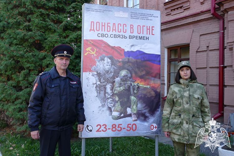 Росгвардейцы помогли организовать выставку «Донбасс в огне. СВО. Связь времен» в Омске