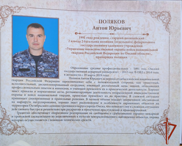 Портреты росгвардейцев появились на обновлённых Досках почёта города  Омска