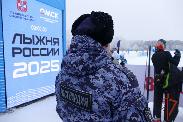 Росгвардейцы обеспечили правопорядок и стали участниками Всероссийского лыжного забега «Лыжня России-2025» в Омске
