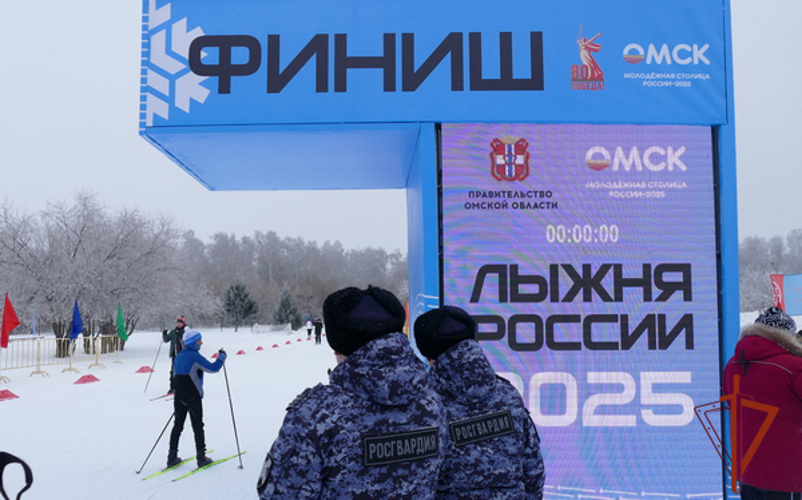 Росгвардейцы обеспечили правопорядок и стали участниками Всероссийского лыжного забега «Лыжня России-2025» в Омске