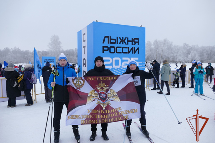 Росгвардейцы обеспечили правопорядок и стали участниками Всероссийского лыжного забега «Лыжня России-2025» в Омске
