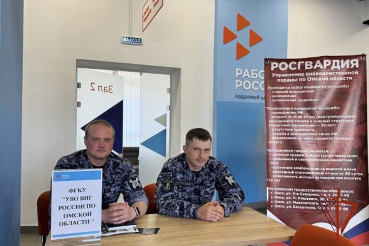  Росгвардия Омска приглашает на службу: Информация о вакансиях на ярмарках вакансий 