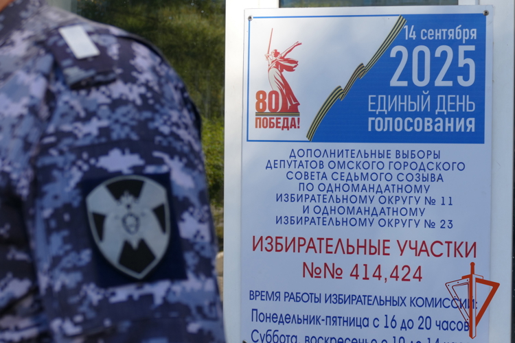 В Омске и Омской области сотрудники Росгвардии приняли участие в обеспечении охраны общественного порядка в Единый День голосования