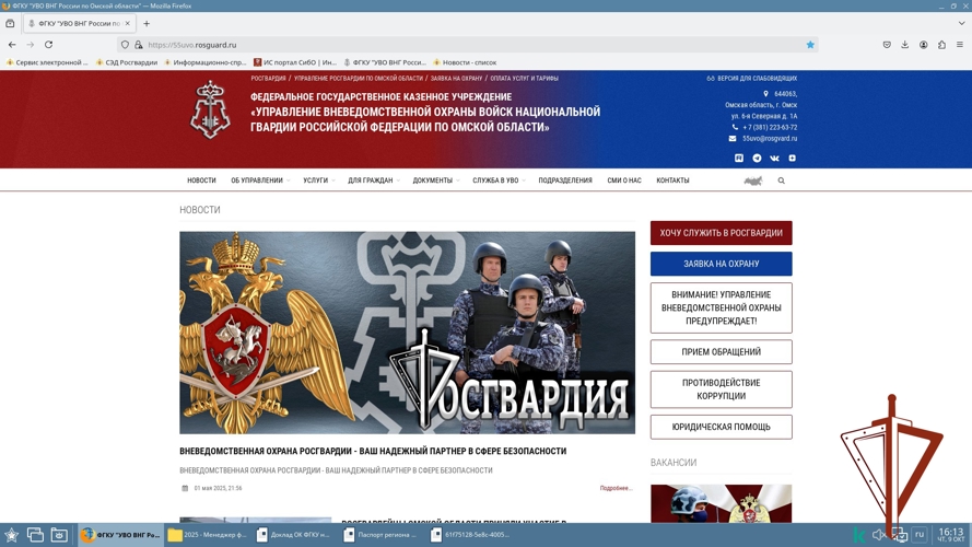 В Омской области запущен многофункциональный сайт вневедомственной охраны Росгвардии 