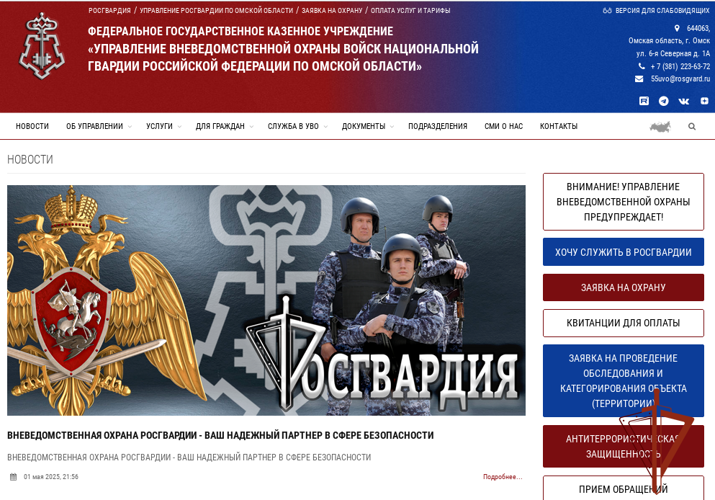 Росгвардия запустила новый онлайн-сервис для повышения антитеррористической защищенности объектов по всей стране