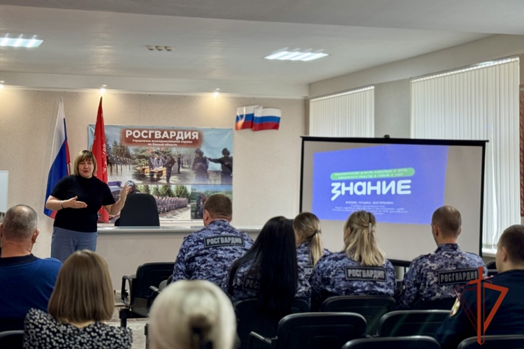 В Управлении Росгвардии состоялась встреча с лектором российского общества «Знание»