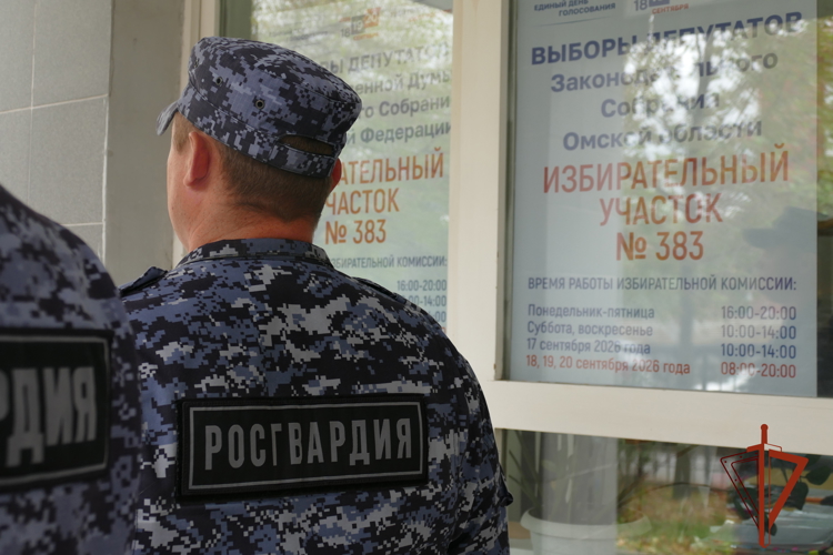 В Омске и Омской области сотрудники Росгвардии приняли участие в обеспечении охраны общественного порядка в период проведения выборов